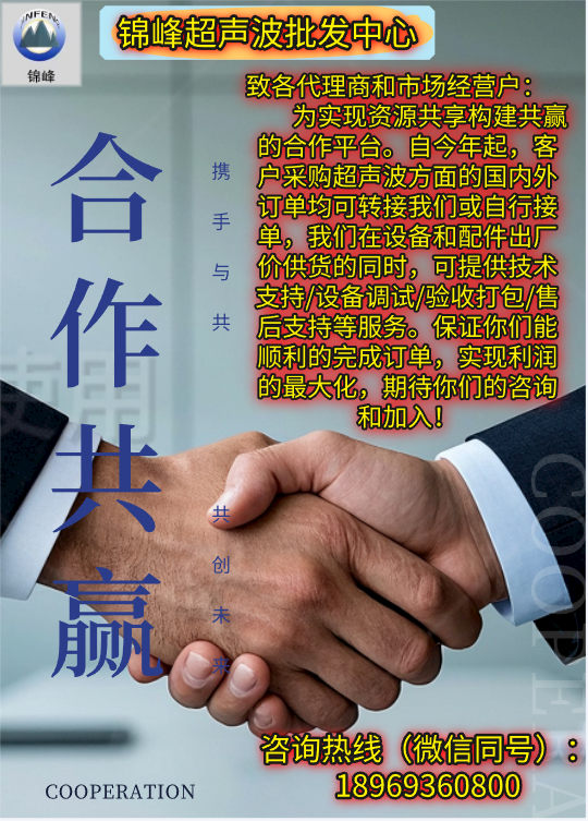 Guangdong Jinfeng Ultrasonic Wholesale Center describe pic - 9
