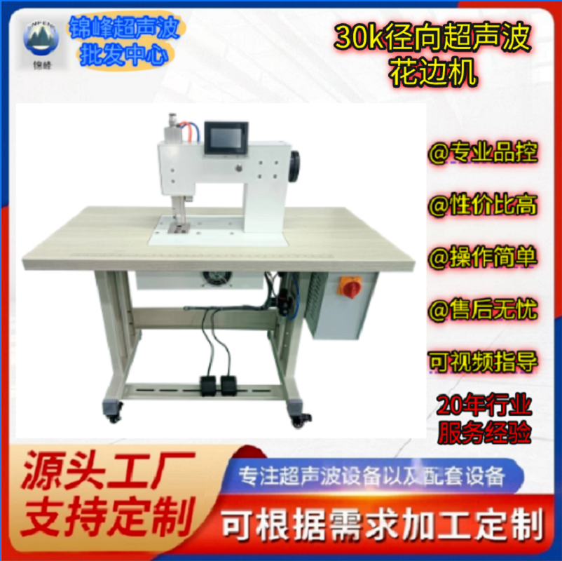Radial wave ultrasonic edge banding machine, sewing machine, bag machine, fabric, nylon material, plastic sheet, mesh material, edge banding machine, factory direct sales
