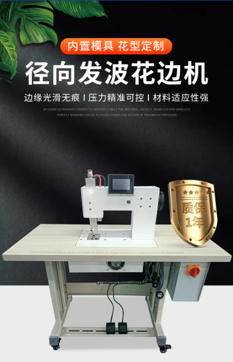 Radial wave ultrasonic edge banding machine, sewing machine, bag machine, fabric, nylon material, plastic sheet, mesh material, edge banding machine, factory direct sales pic 5