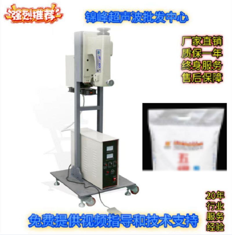 Vertical Rice Bag Ultrasonic Sealing Machine, Flour Bag, Cat Food Bag, Dog Food Bag Sealing Machine, Non-Woven Fabric Bag, Plastic Bag, Heat Plastic Material Sealing, Ultrasonic Sealing Machine, Edge Pressing Machine, Sewing Machine, Factory Direct Sales, Large Wholesale details Picture