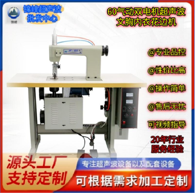60-type pneumatic ultrasonic dual-motor lace machine, ultrasonic lace machine for bras and underwear, cutting machine, fabric, non-woven fabric embossing machine, sewing machine, factory direct sales, large wholesale