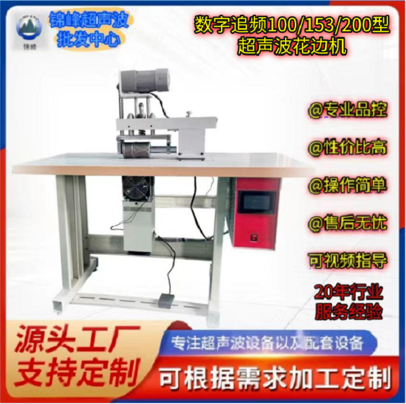 Digital automatic frequency-tracking ultrasonic embossing machine 15K100/120/200 type 18K100/120/200 type thick material ultrasonic lace machine Flower sheet machine factory customization available