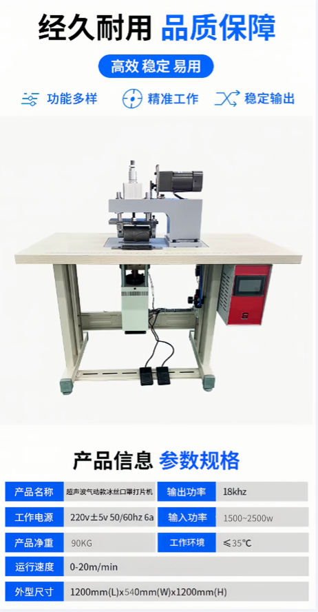 18K pneumatic adjustable head, 200-type ice silk mask, ultrasonic tablet press, fabric embossing machine, cutting machine, lace machine, factory direct sales, customization supported pic 7