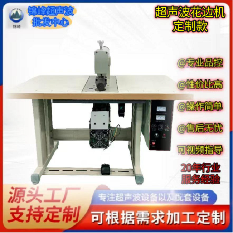 20K60 manual ultrasonic external head lace machine, tablecloth and table cloth, chemical fiber polyester material sewing machine, edge pressing machine, factory direct sales, large wholesale details Picture