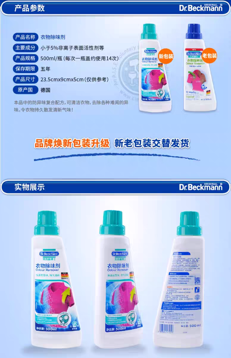 Dr. Beckman Imported Laundry Softening Care Agent 500ml, garment Deodorizer, removes odors for a long-lasting freshness detail image 10