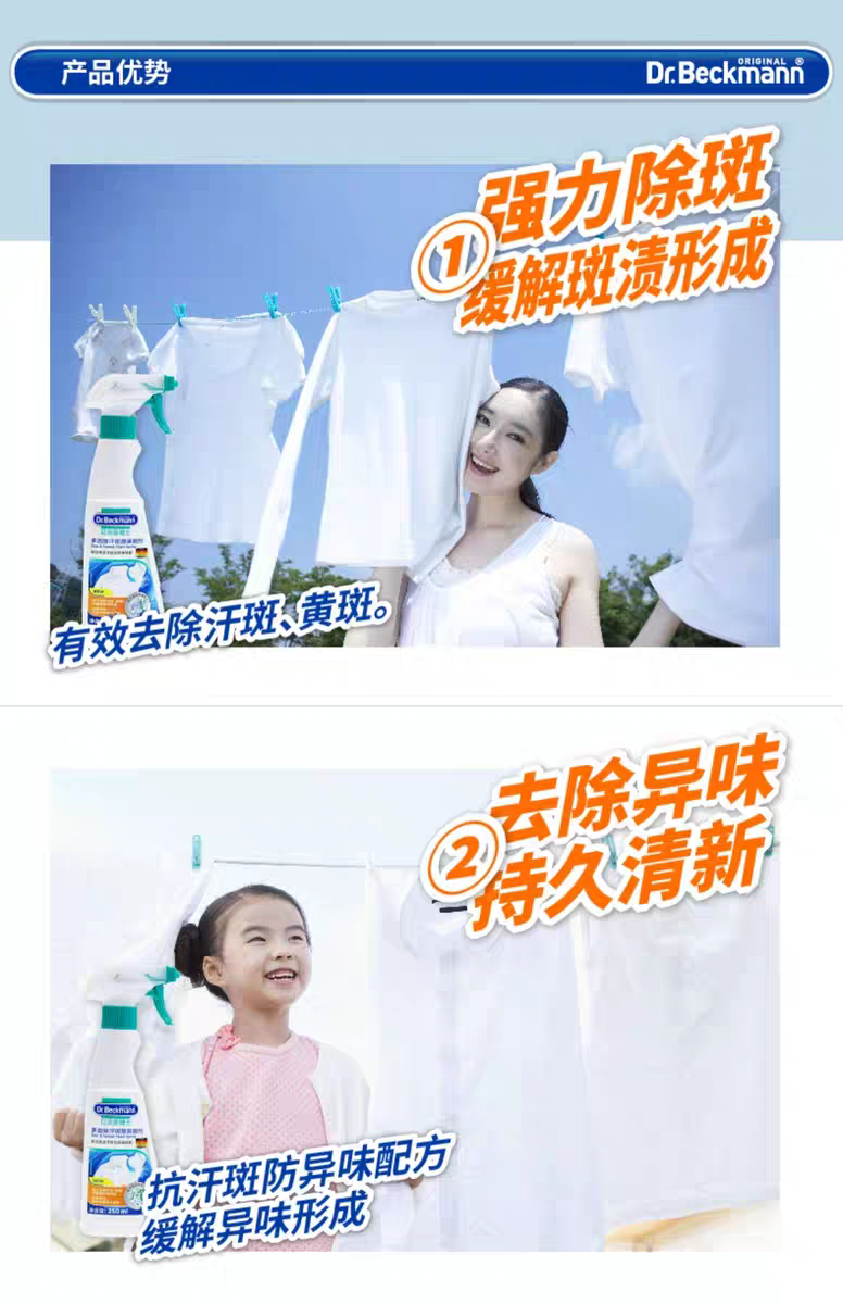 贝克曼博士多效衣物除味喷剂250ml 德国进口贝克曼博士衣物除臭剂除汗斑味火锅除味剂喷雾详情图5