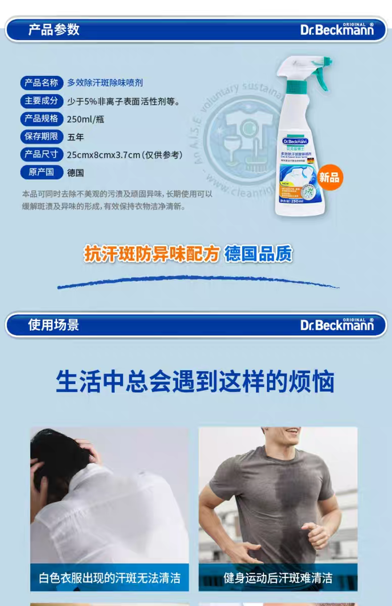 贝克曼博士多效衣物除味喷剂250ml 德国进口贝克曼博士衣物除臭剂除汗斑味火锅除味剂喷雾详情图3