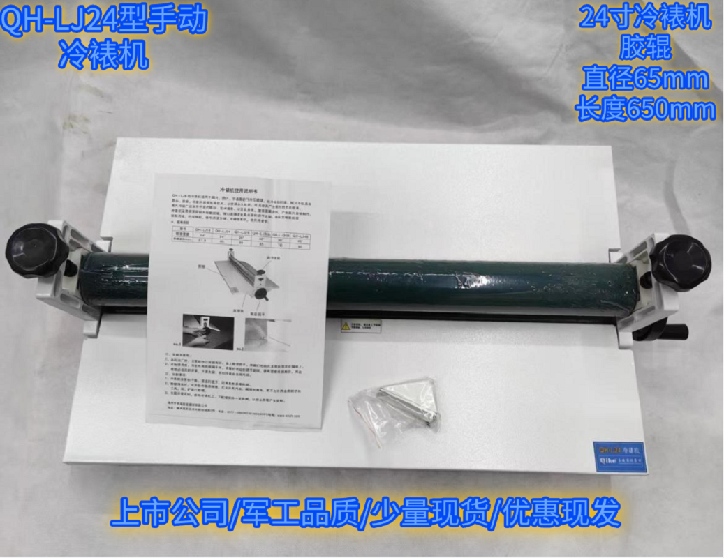 QH-LJ24型手动冷裱机650mm宽幅图片照片字画冷压装裱机少量现货优惠促销