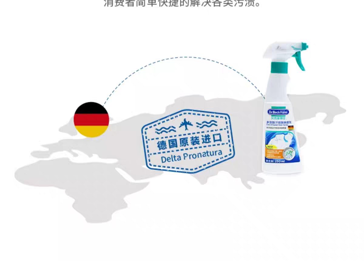 贝克曼博士多效衣物除味喷剂250ml 德国进口贝克曼博士衣物除臭剂除汗斑味火锅除味剂喷雾详情图8