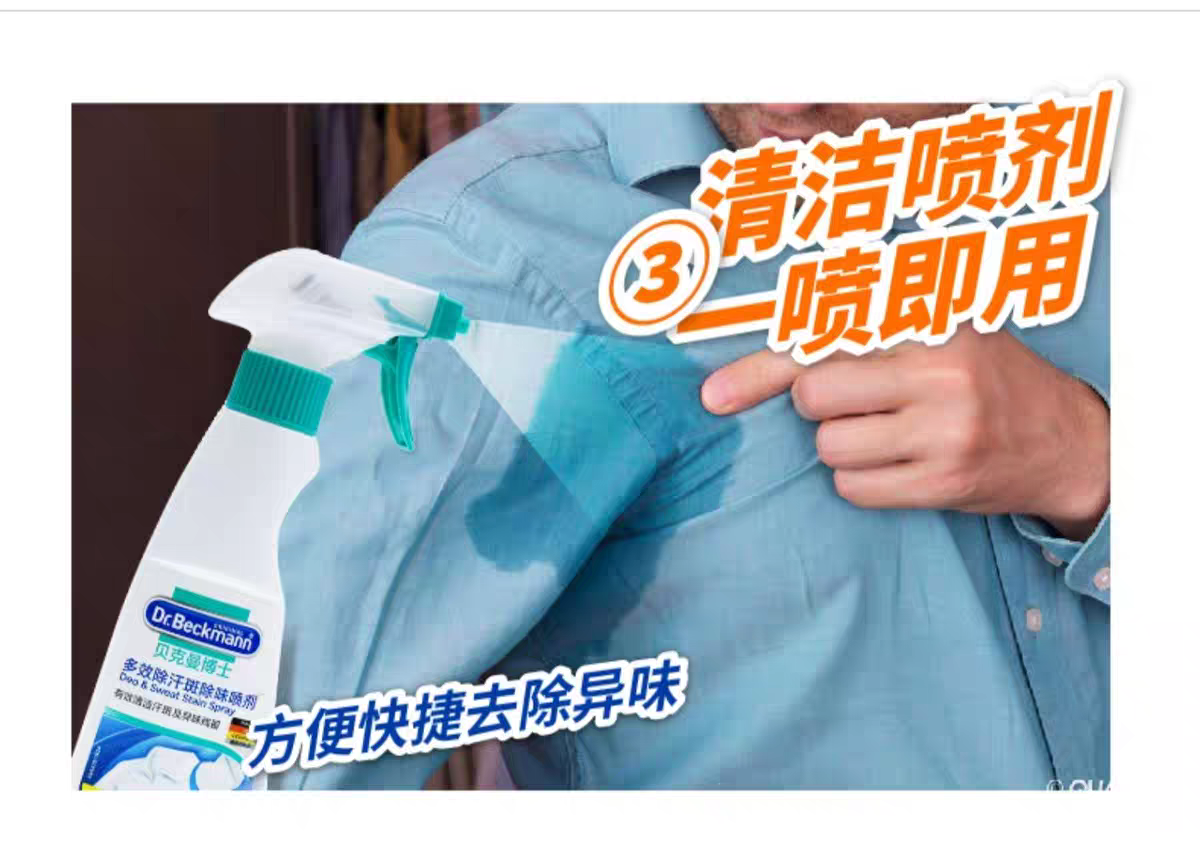 贝克曼博士多效衣物除味喷剂250ml 德国进口贝克曼博士衣物除臭剂除汗斑味火锅除味剂喷雾详情图6