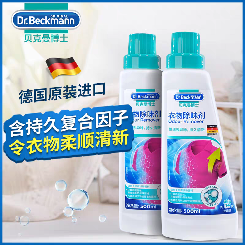 Dr. Beckman's imported laundry softener and deodorizer can remove odors and keep you fresh for a long time