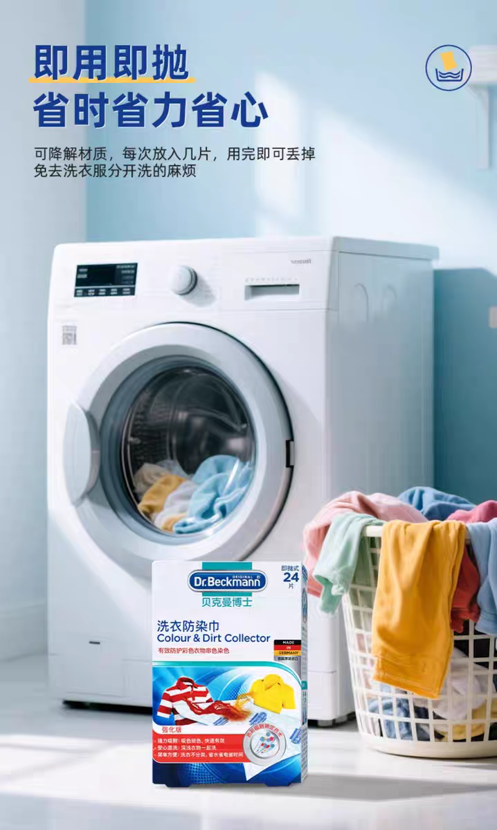 Dr. Beckman laundry sheets anti-color staining 24 pieces German imported Dr. Beckman anti-stain wipes Machine washable anti-stain wipes detail image 9