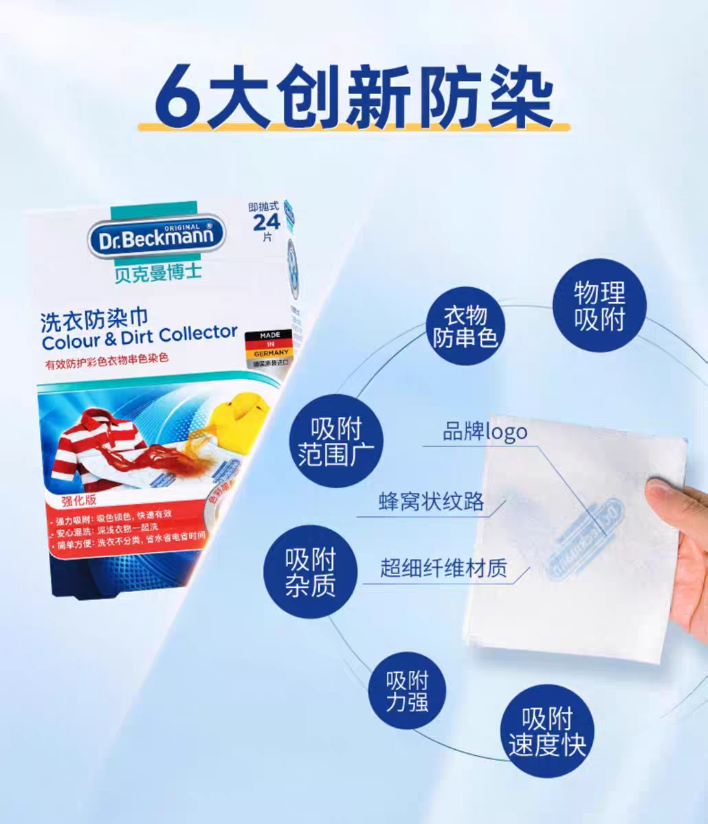 Dr. Beckman laundry sheets anti-color staining 24 pieces German imported Dr. Beckman anti-stain wipes Machine washable anti-stain wipes detail image 6