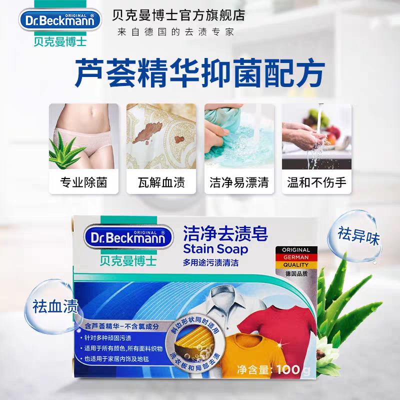 Dr. Beckman German imported laundry Soap 100g, underwear stain Remover soap, Women's underwear Special Soap 100g, baby clothing Soap details Picture
