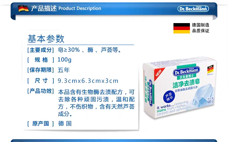 Dr. Beckman German imported laundry Soap 100g, underwear stain Remover soap, Women's underwear Special Soap 100g, baby clothing Soap detail image 2