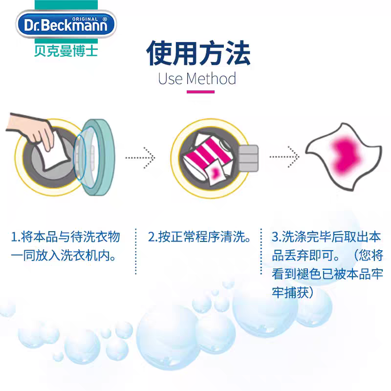 Dr. Beckman laundry sheets anti-color staining 24 pieces German imported Dr. Beckman anti-stain wipes Machine washable anti-stain wipes Specification image