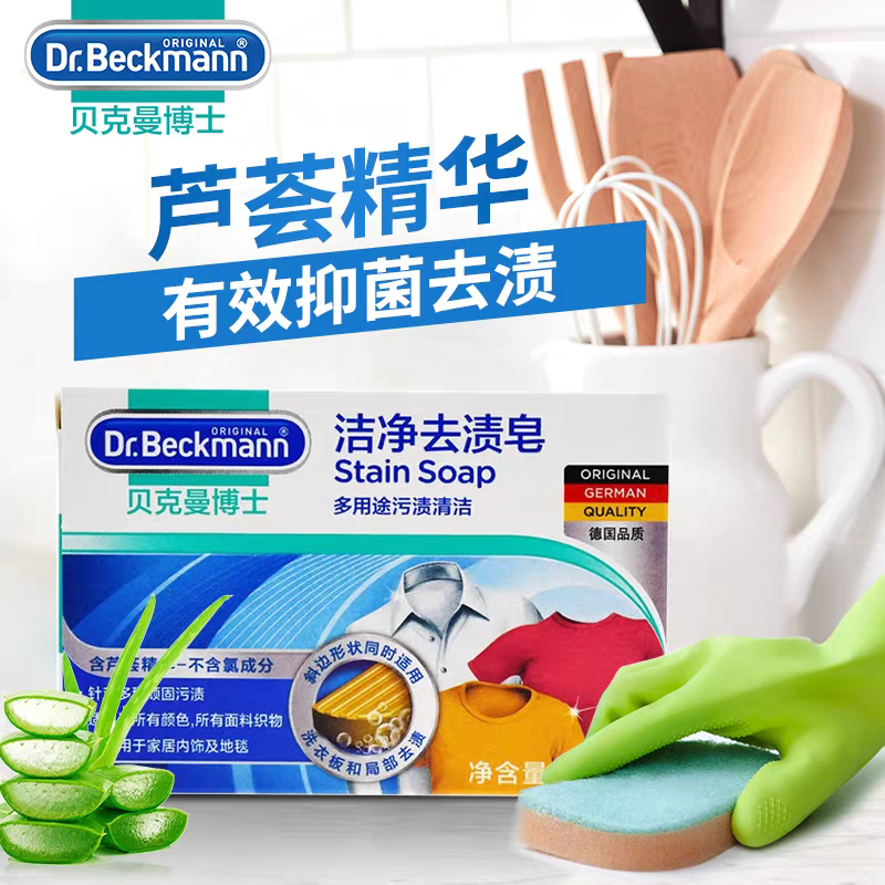 Dr. Beckman German imported laundry Soap 100g, underwear stain Remover soap, Women's underwear Special Soap 100g, baby clothing Soap Item Picture