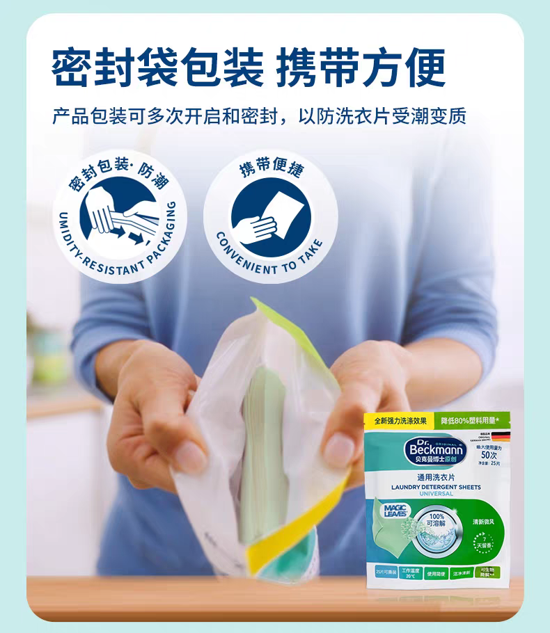 German imported Dr. Beckman universal laundry sheets, 25 pieces of bubble paper, powerful stain removal, safe, phosphorus-free, antibacterial, mite-removing, tearable and fragrant detail image 9