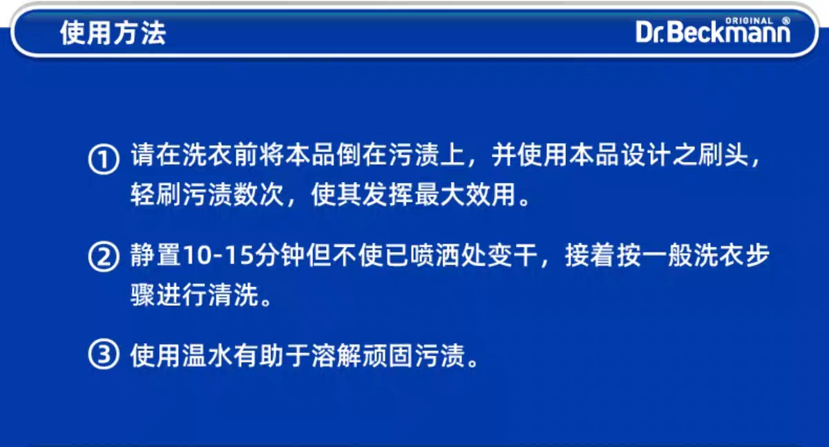 贝克曼博士衣领袖强力去渍250ml 德国进口贝克曼博士衣领净黄袖口洗涤护理清洁刷头剂详情图7