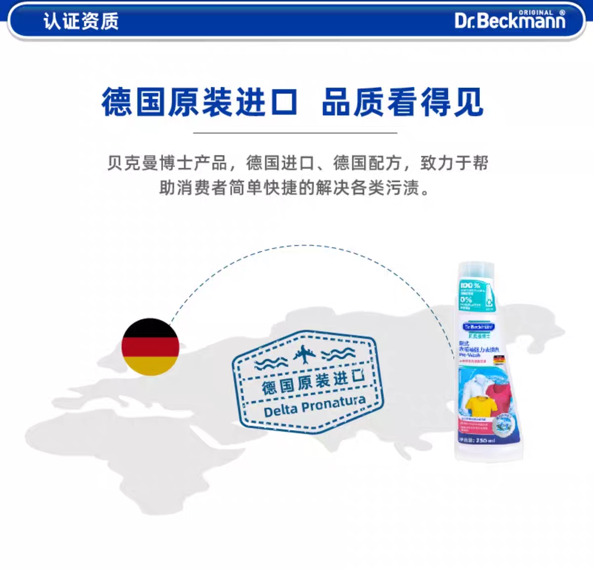 贝克曼博士衣领袖强力去渍250ml 德国进口贝克曼博士衣领净黄袖口洗涤护理清洁刷头剂详情图8