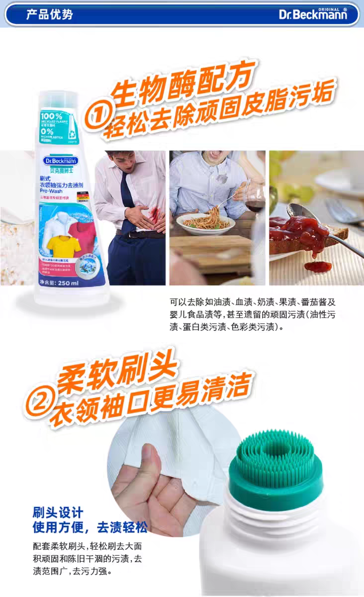 贝克曼博士衣领袖强力去渍250ml 德国进口贝克曼博士衣领净黄袖口洗涤护理清洁刷头剂详情图4