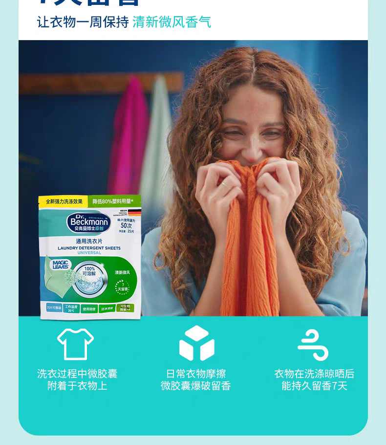 German imported Dr. Beckman universal laundry sheets, 25 pieces of bubble paper, powerful stain removal, safe, phosphorus-free, antibacterial, mite-removing, tearable and fragrant detail image 8