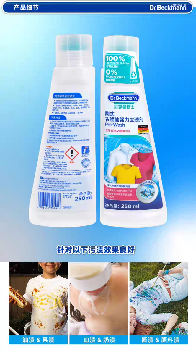 贝克曼博士衣领袖强力去渍250ml 德国进口贝克曼博士衣领净黄袖口洗涤护理清洁刷头剂详情图6