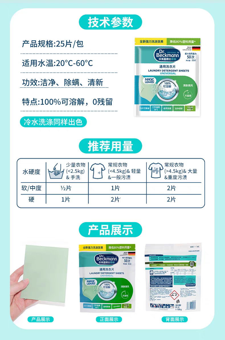 German imported Dr. Beckman universal laundry sheets, 25 pieces of bubble paper, powerful stain removal, safe, phosphorus-free, antibacterial, mite-removing, tearable and fragrant detail image 10