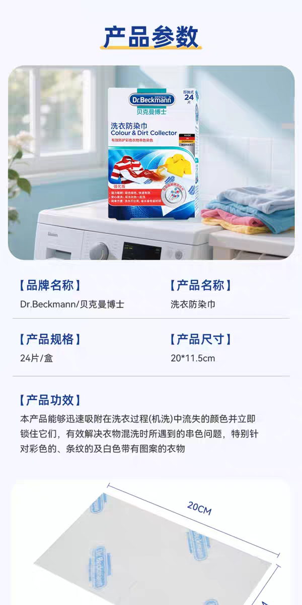 Dr. Beckman laundry sheets anti-color staining 24 pieces German imported Dr. Beckman anti-stain wipes Machine washable anti-stain wipes detail image 14