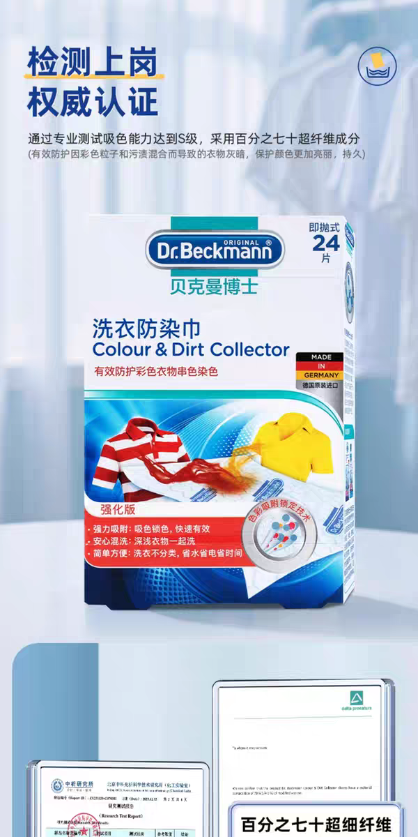 Dr. Beckman laundry sheets anti-color staining 24 pieces German imported Dr. Beckman anti-stain wipes Machine washable anti-stain wipes detail image 7
