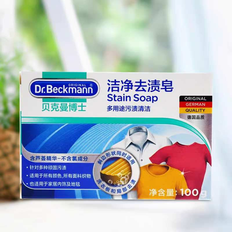 Dr. Beckman German imported laundry Soap 100g, underwear stain Remover soap, Women's underwear Special Soap 100g, baby clothing Soap Specification image