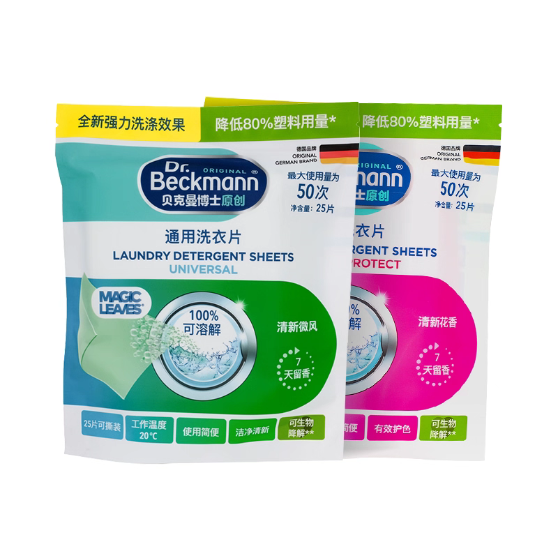 German imported Dr. Beckman laundry sheets, 50 pieces of bubble wrap, universal color-protecting, concentrated and stain-removing laundry sheets
