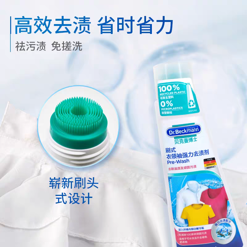 Dr. Beckman Clothing Leader Strong Stain Remover 250ml German imported Dr. Beckman Collar Remover, Cuff Washing Care and Cleaning Brush Head details Picture