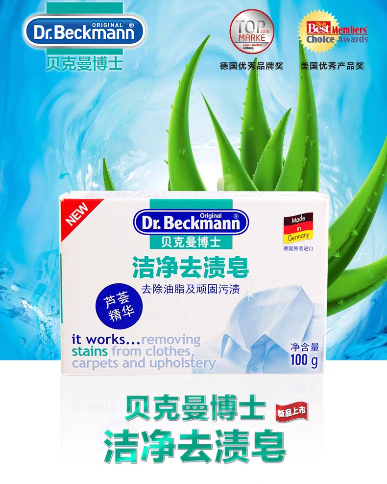 Dr. Beckman German imported laundry Soap 100g, underwear stain Remover soap, Women's underwear Special Soap 100g, baby clothing Soap detail image 1