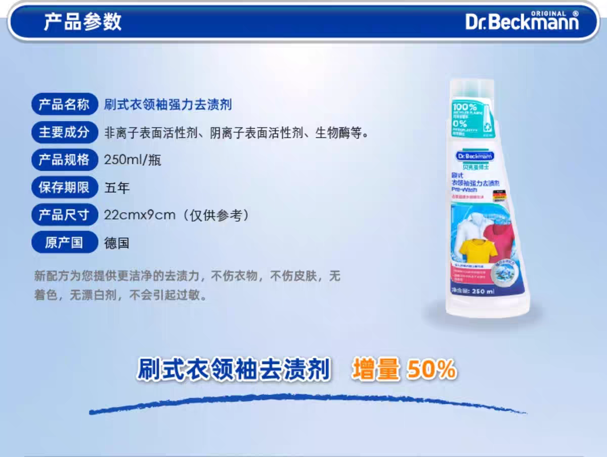 贝克曼博士衣领袖强力去渍250ml 德国进口贝克曼博士衣领净黄袖口洗涤护理清洁刷头剂详情图2