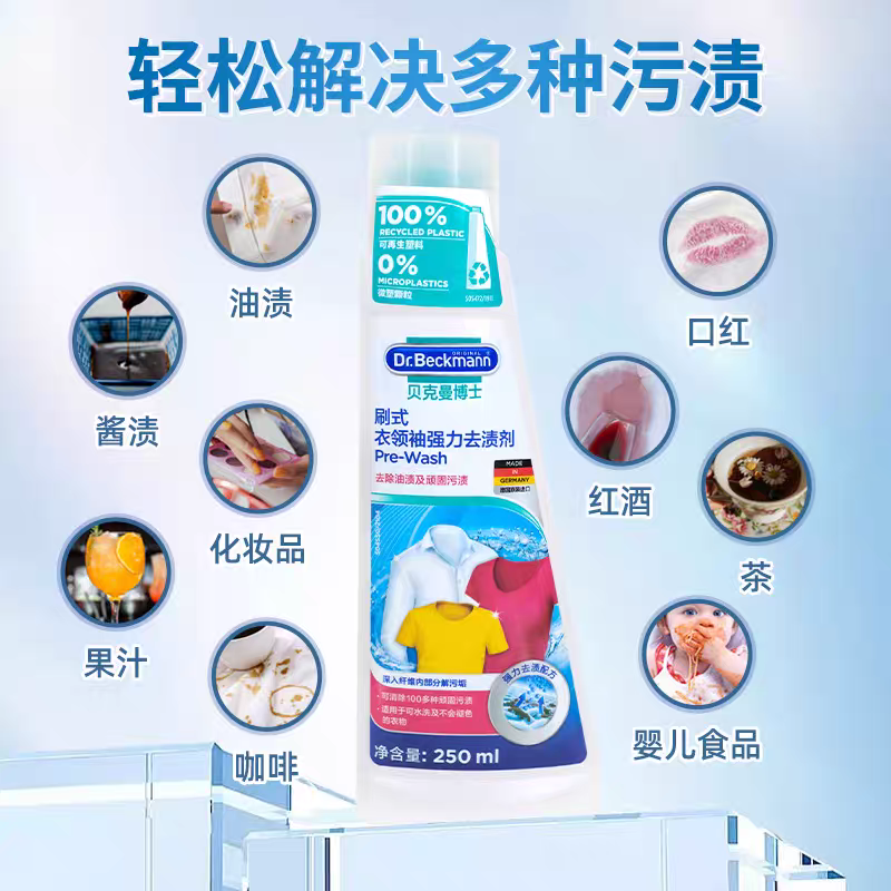 Dr. Beckman Clothing Leader Strong Stain Remover 250ml German imported Dr. Beckman Collar Remover, Cuff Washing Care and Cleaning Brush Head Application Scenario