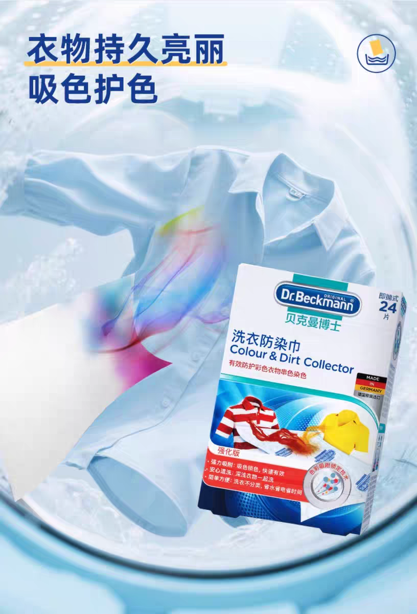 Dr. Beckman laundry sheets anti-color staining 24 pieces German imported Dr. Beckman anti-stain wipes Machine washable anti-stain wipes detail image 4