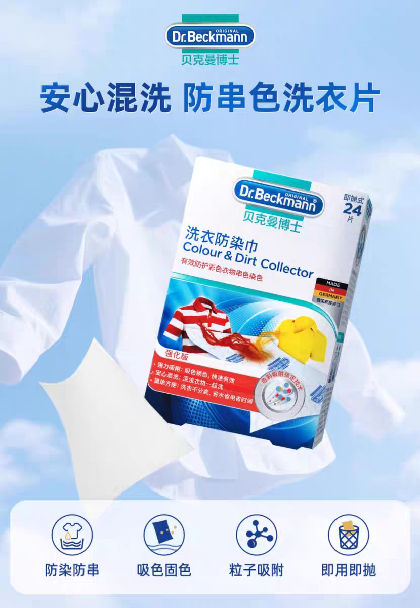 Dr. Beckman laundry sheets anti-color staining 24 pieces German imported Dr. Beckman anti-stain wipes Machine washable anti-stain wipes Application Scenario