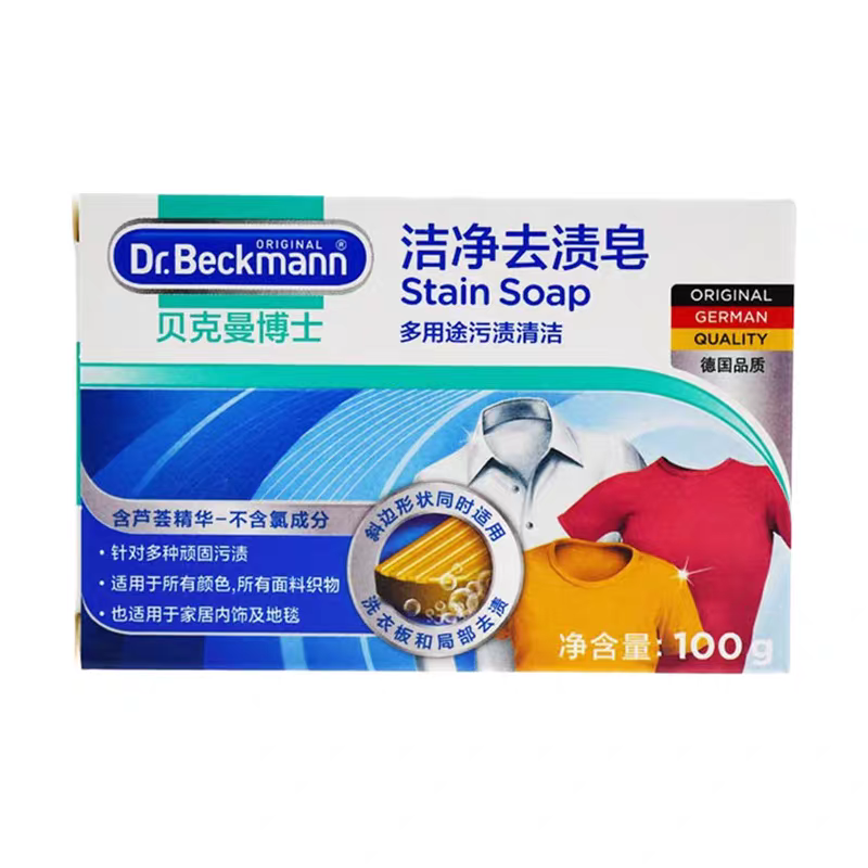 Dr. Beckman German imported laundry Soap 100g, underwear stain Remover soap, Women's underwear Special Soap 100g, baby clothing Soap Application Scenario