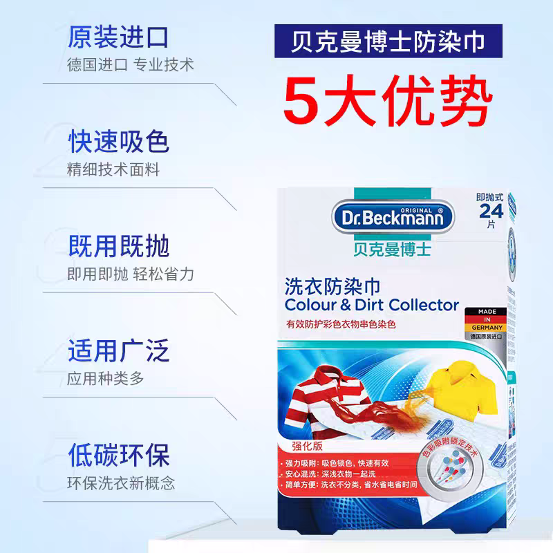 Dr. Beckman laundry sheets anti-color staining 24 pieces German imported Dr. Beckman anti-stain wipes Machine washable anti-stain wipes details Picture