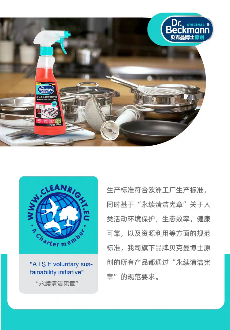贝克曼博士原创不锈钢清洁养护剂250ml   锅具油渍污垢去污膏厨房强力清洗剂详情图13