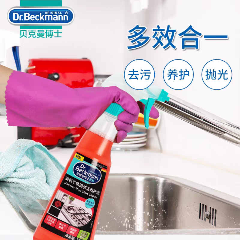 贝克曼博士原创不锈钢清洁养护剂250ml   锅具油渍污垢去污膏厨房强力清洗剂产品图