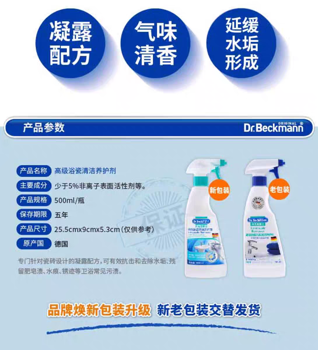 德国进口贝克曼博士家用浴室瓷砖清洁养护剂500ml 强力去污渍顽固除垢抛光清洗养护详情图3
