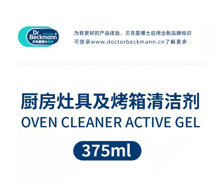 German imported Dr. Beckman original kitchen stove and oven degreaser 375ml Kitchen oven and range hood cleaner detail image 2