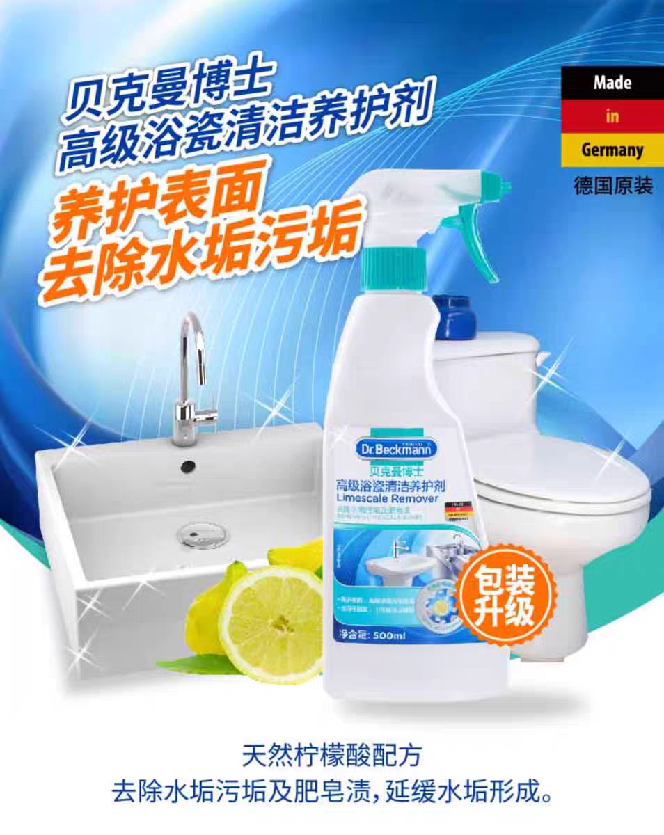 德国进口贝克曼博士家用浴室瓷砖清洁养护剂500ml 强力去污渍顽固除垢抛光清洗养护详情图2