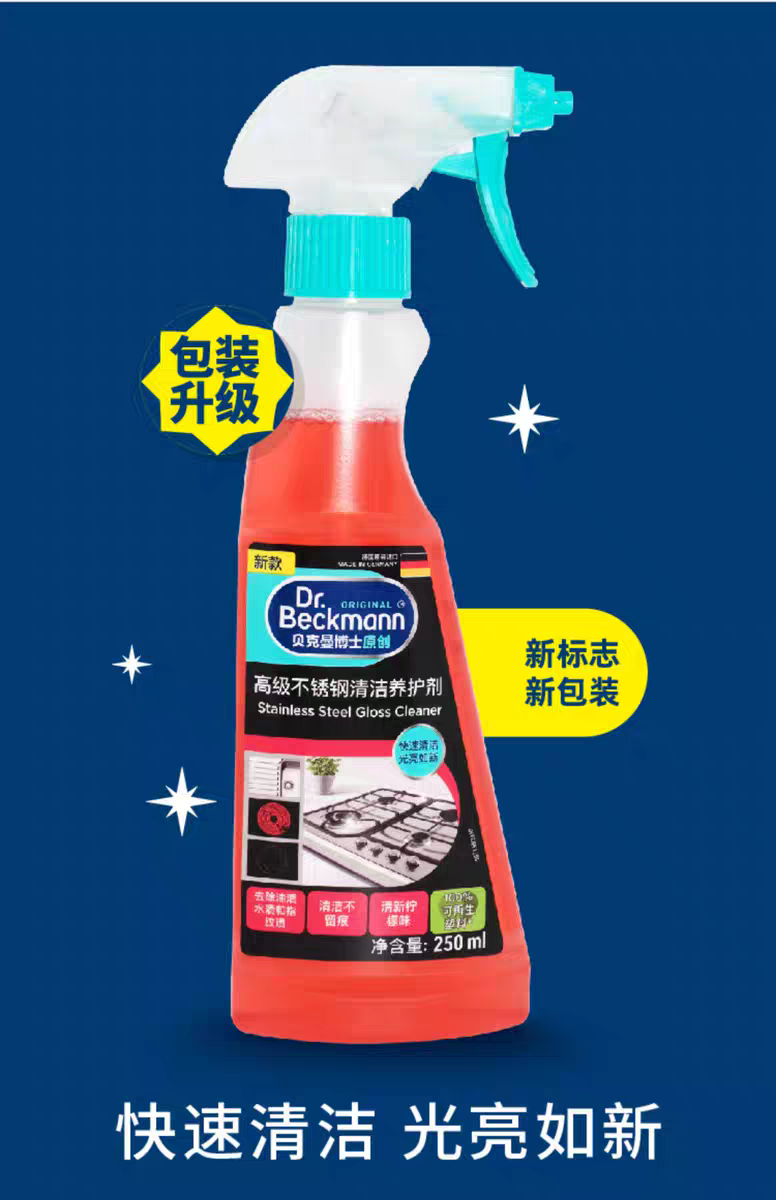 贝克曼博士原创不锈钢清洁养护剂250ml   锅具油渍污垢去污膏厨房强力清洗剂详情图2