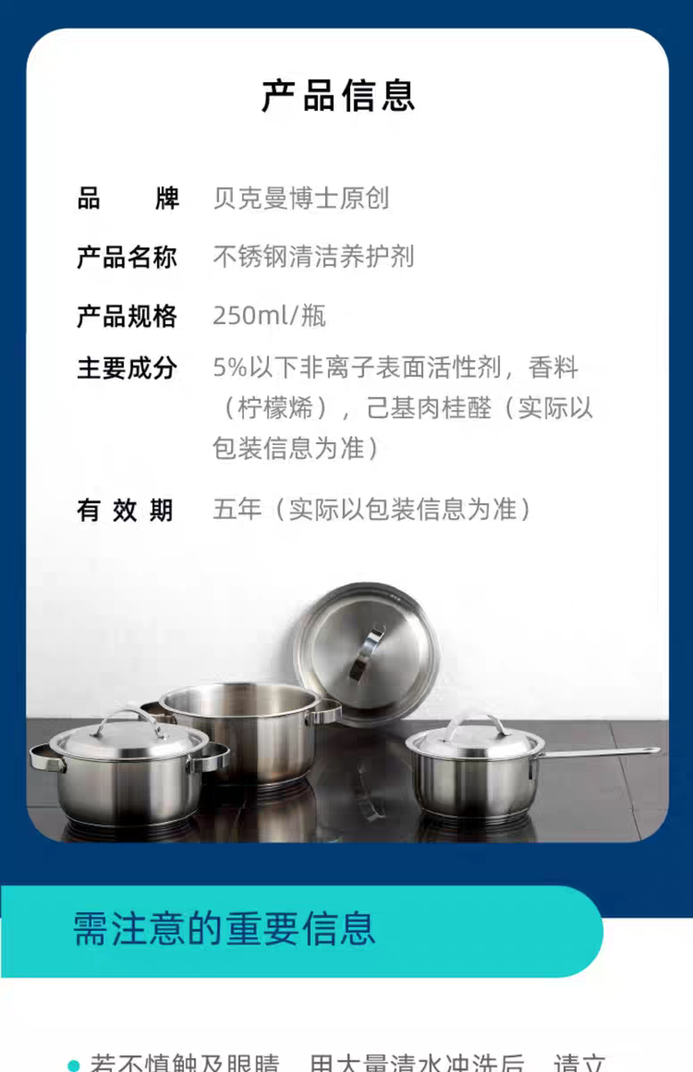 贝克曼博士原创不锈钢清洁养护剂250ml   锅具油渍污垢去污膏厨房强力清洗剂详情图11