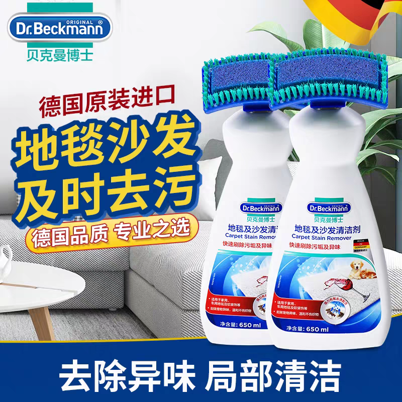 German imported Dr. Beckman carpet and sofa Cleaner 650ml dry cleaning agent Mattress, sofa and blanket stain remover no-rinse magic tool