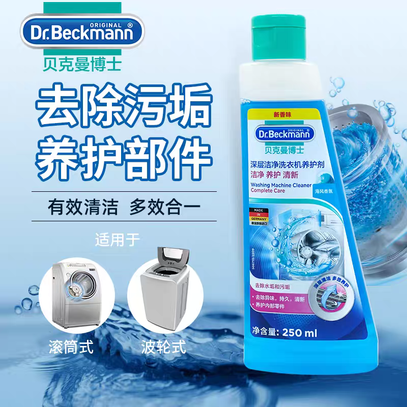 German imported Dr. Beckman Deep Cleaning Washing Machine Maintenance Agent 250ml, powerful decontamination and scale removal maintenance, household fully automatic drum washing machine tank antibacterial cleaner