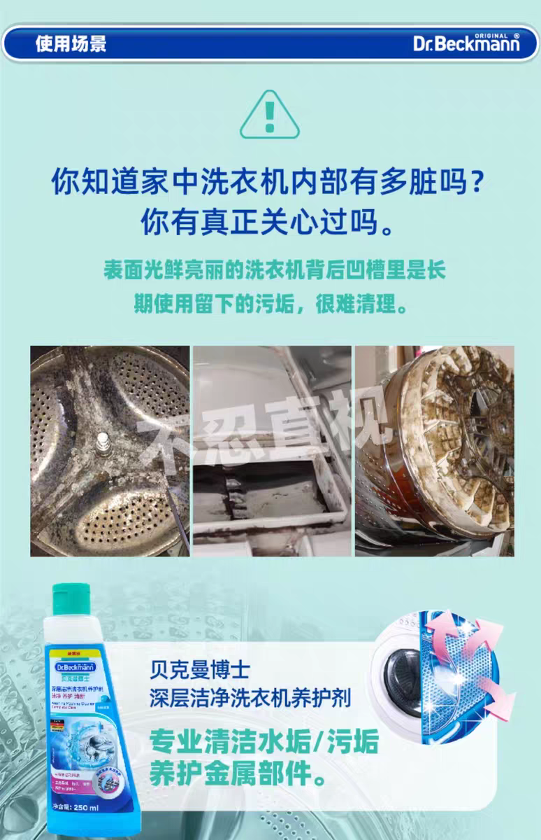 德国进口贝克曼博士深层洁净洗衣机养护剂250ml  强力去污除垢养护家用全自动滚筒洗衣机槽抑菌清洁剂详情图4